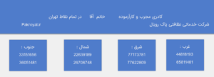 شرکت خدماتی در تهران _ نظافت منزل _ شرکت خدماتی _ شرکت نظافتی