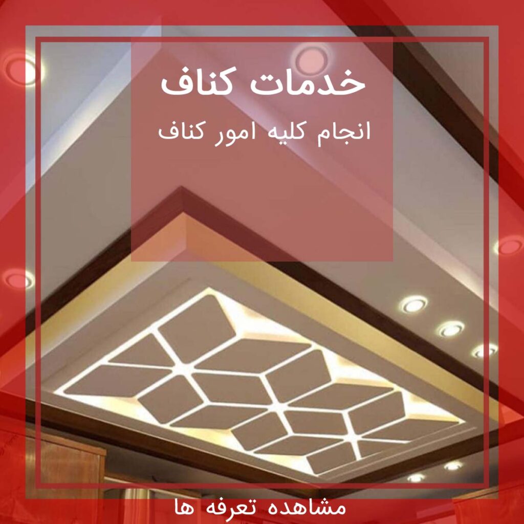 کناف
