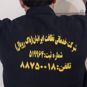 نظافت منزل فوری نظافت راه پله فوری نظافتچی فوری