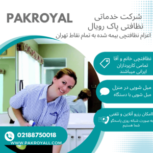 نظافت منزل سعادت آباد و نظافت راه پله سعادت آباد