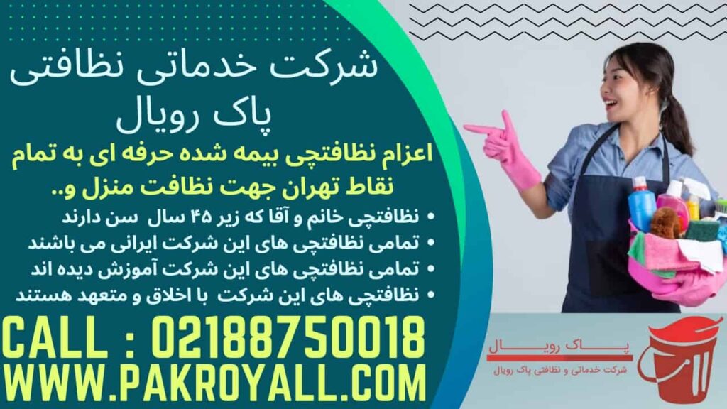 اعزام نظافتچی شرکت به تمام نقاط تهران