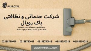 نظافت منزل فرشته و نظافت راه پله فرشته