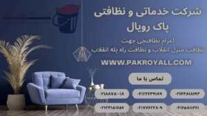 نظافت منزل انقلاب و نظافت راه پله انقلاب