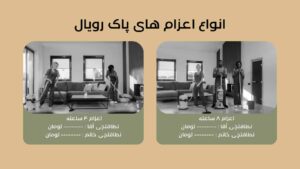 اعزام نظافتچی جهت نظافت راه پله شمیران و نظافت منزل شمیران توسط شرکت خدماتی شمیران