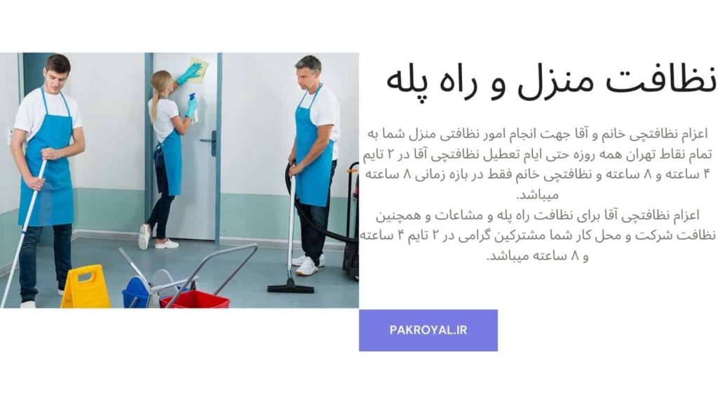 شرکت خدماتی نظافتی پونک
