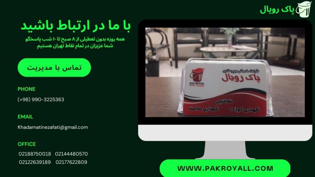 اعزام نظافتچی جهت نظافت راه پله ساختمان به تمام نقاط تهران