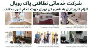 نظافتچی خانم و نظافتچی آقا