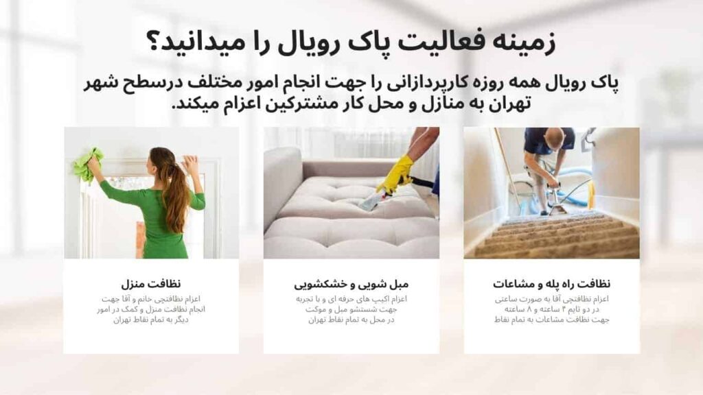 نظافت منزل نبرد و نظافت راه پله نبرد