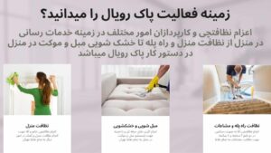 نظافتچی خانم - نظافتچی آقا - نظافت ساختمان