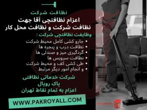 نظافت منزل و نظافت راه پله