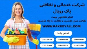 نظافت منزل طرشت و نظافت راه پله طرشت