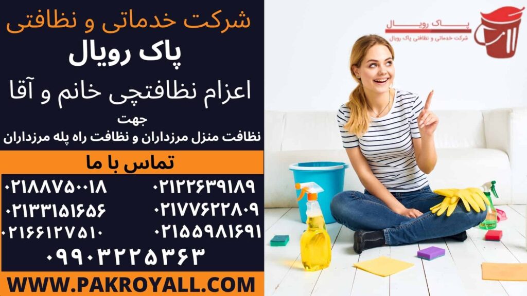 اعزام نظافتچی جهت نظافت منزل مرزداران و نظافت راه پله مرزداران