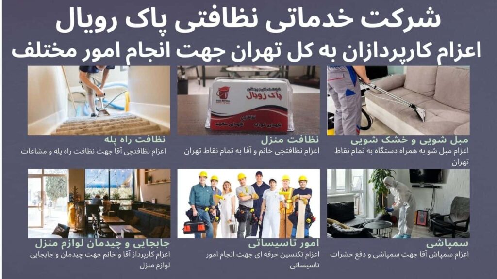 شرکت خدماتی و شرکت نظافتی