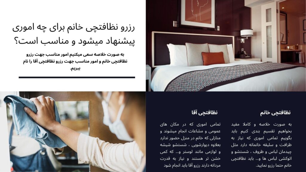 نظافتچی خانم و نظافتچی آقا جهت نظافت منزل در تمام نقاط تهران توسط شرکت خدماتی نظافتی پاک رویال