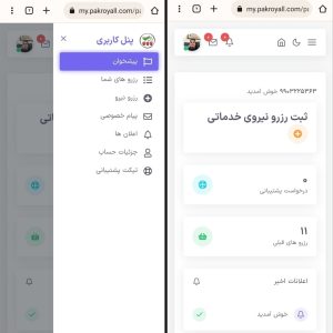 محیط کاربری شما در پاک رویال که تمامی سفارش ها و فاکتور های شما قابل مشاهده است و امکان رزرو آنلاین خدمات در آن وجود دارد