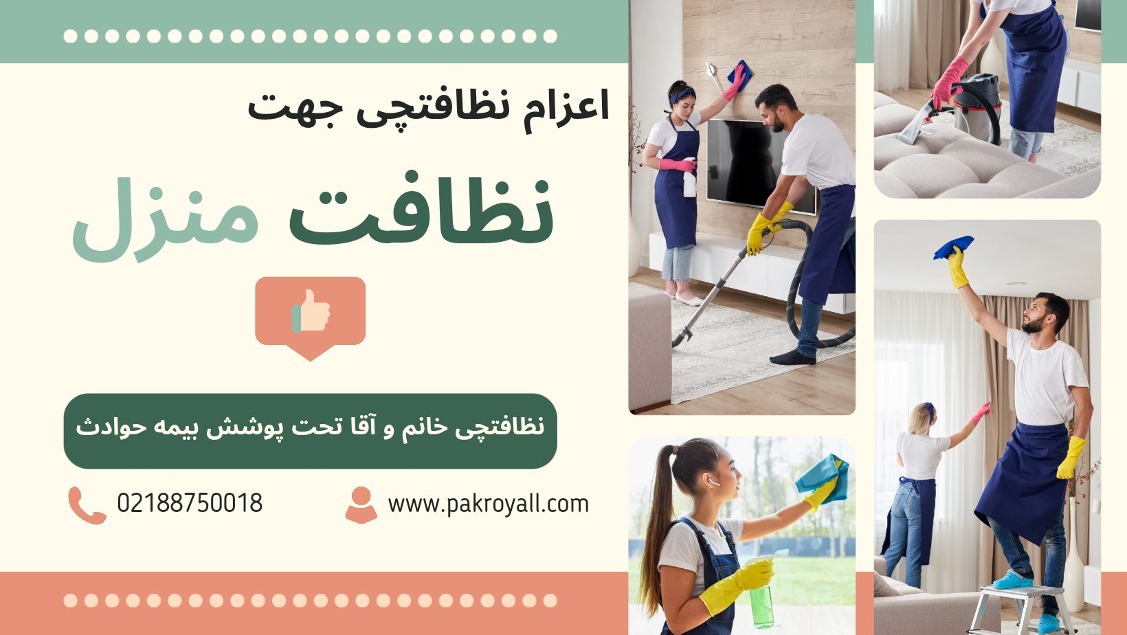 - قیمت نظافت منزل - شرکت خدماتی نظافتی پاک رویال