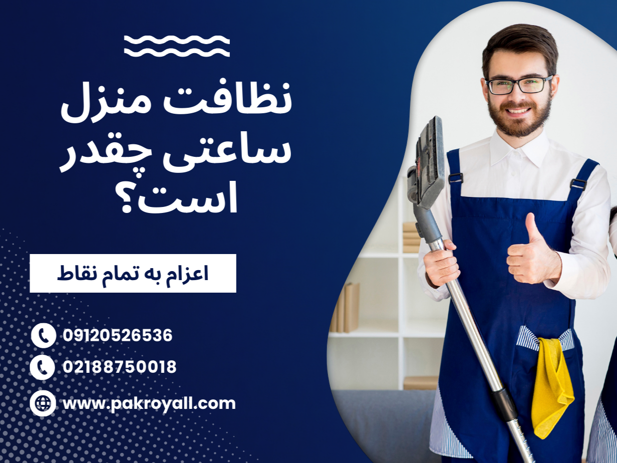 Blue Modern Cleaning Service Facebook Cover 20240305 032003 ۰۰۰۰ 1