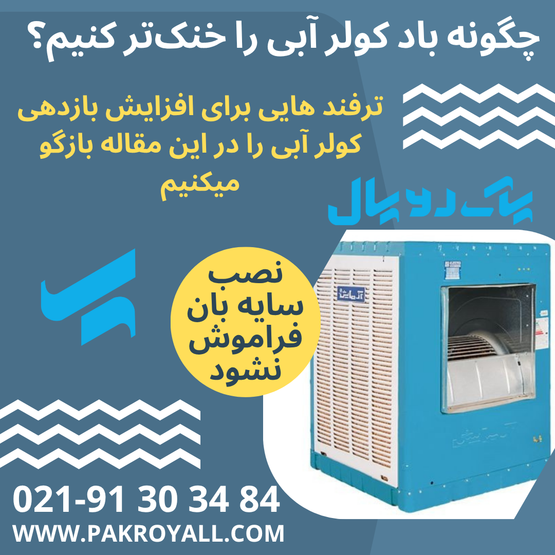 - نظافت کفپوش - شرکت خدماتی نظافتی پاک رویال