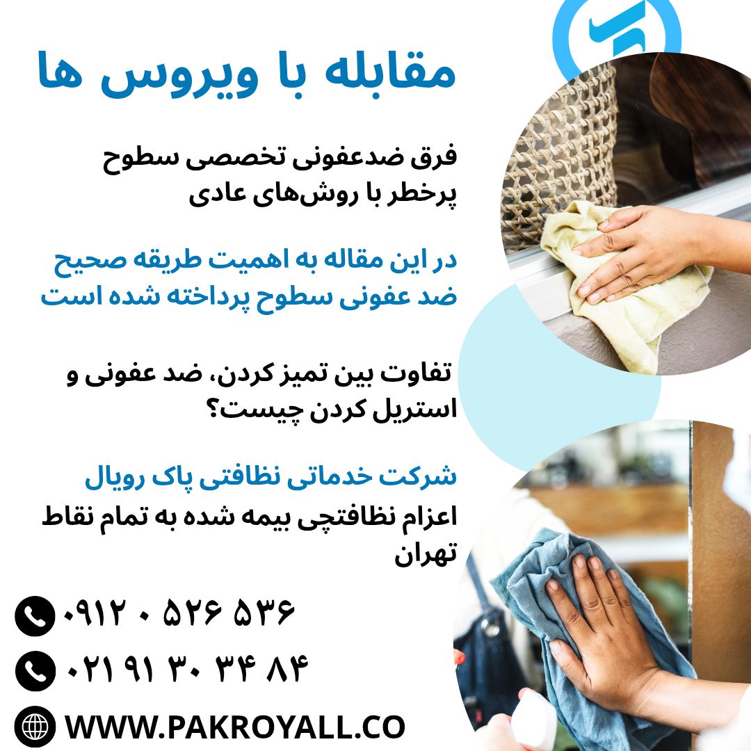 - نظافت کفپوش - شرکت خدماتی نظافتی پاک رویال