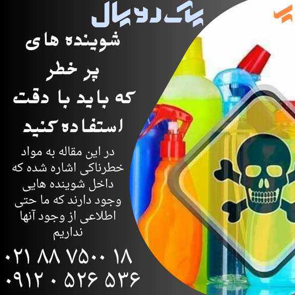 - سرقت در پوشش نظافتچی منزل - شرکت خدماتی نظافتی پاک رویال