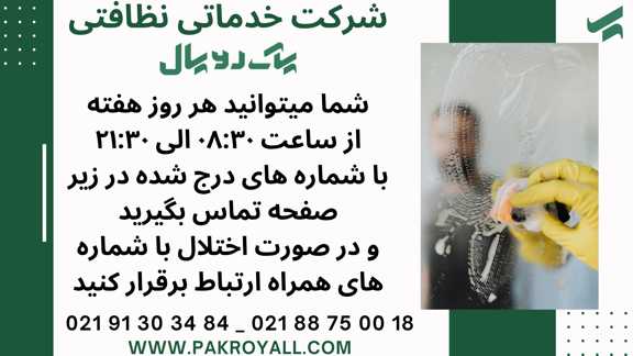 نظافت منزل در تهران - 9 عامل مؤثر بر تغییر قیمت نظافتچی راه پله در تهران ؛ از تعداد طبقات تا تغییر فصلها - شرکت خدماتی نظافتی - نظافت منزل - نظافت راه پله - نظافتچی خانم